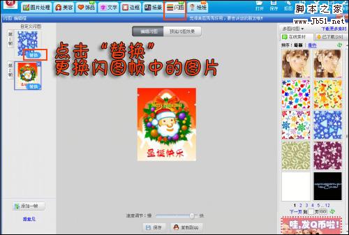 自制个性QQ表情 体验快乐圣诞