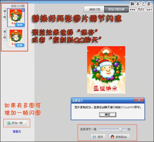 自制个性QQ表情 体验快乐圣诞