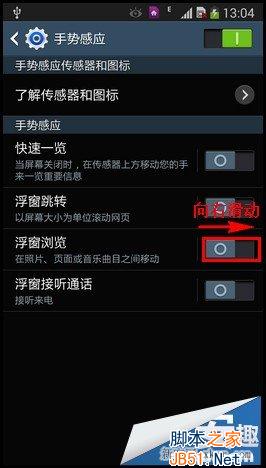 三星Note3手势翻页/浮窗浏览使用指南_脚本之家