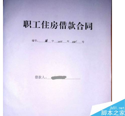 个人所得税App怎么填写个人所得税房屋贷款专项？