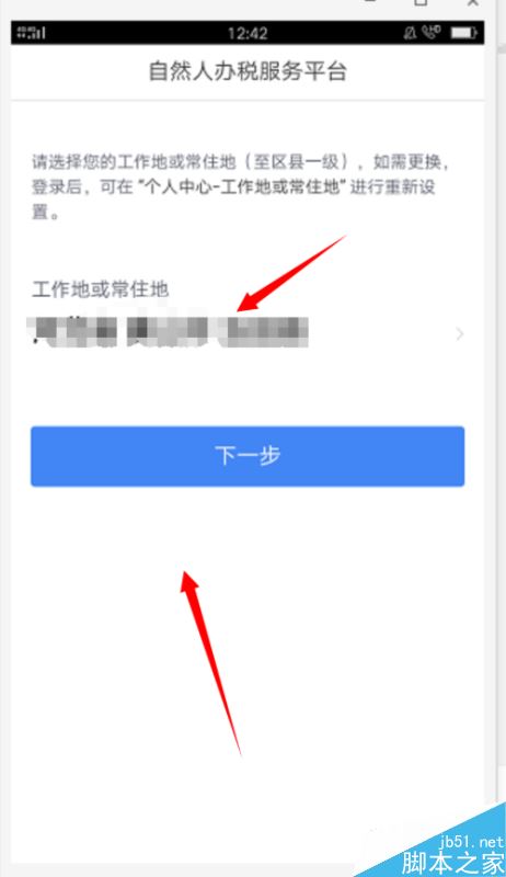 个人所得税App怎么填写个人所得税房屋贷款专项？