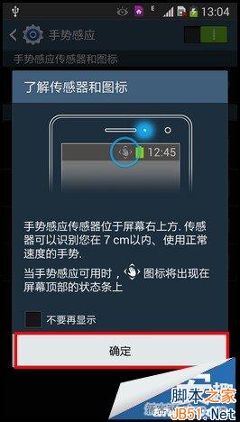 三星note3如何使用手势接听电话?_脚本之家