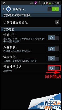 三星note3如何使用手势接听电话?_脚本之家