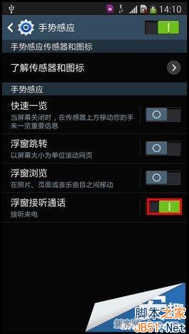 三星note3如何使用手势接听电话?_脚本之家