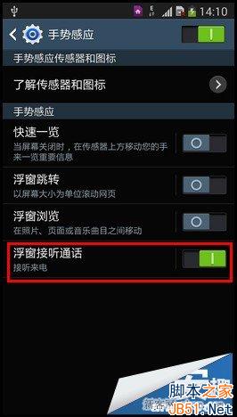 三星note3如何使用手势接听电话?_脚本之家
