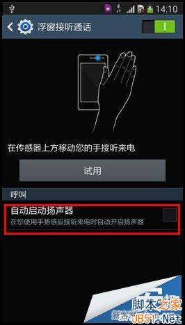 三星note3如何使用手势接听电话?_脚本之家
