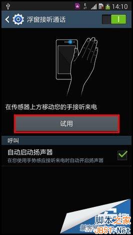 三星note3如何使用手势接听电话?_脚本之家