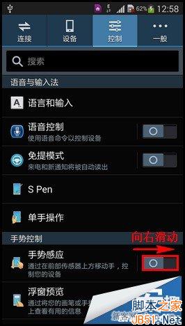 三星note3如何使用手势接听电话?_脚本之家