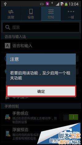 三星note3如何使用手势接听电话?_脚本之家