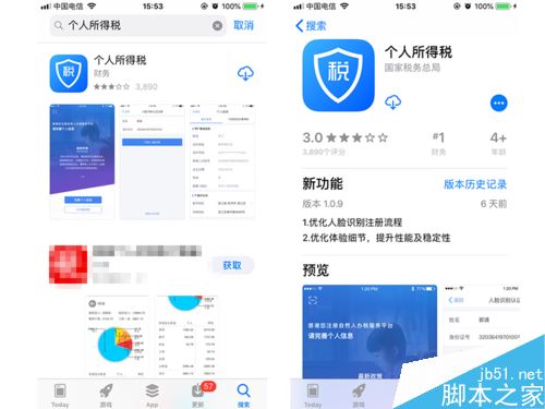 个人所得税app如何下载注册？个人所得税APP下载及注册步骤