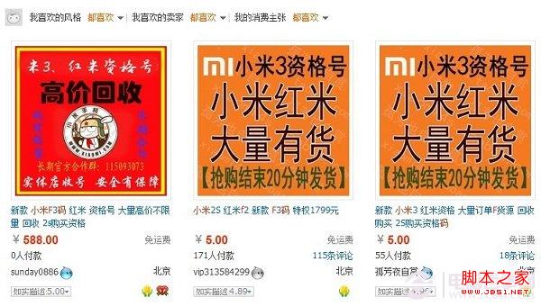 小米F码