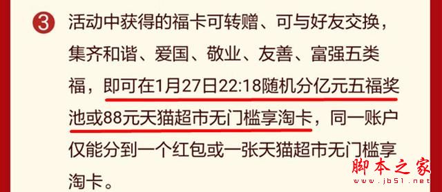 支付宝集齐五福多少钱？支付宝集齐五福随机分现金红包或天猫超市淘卡