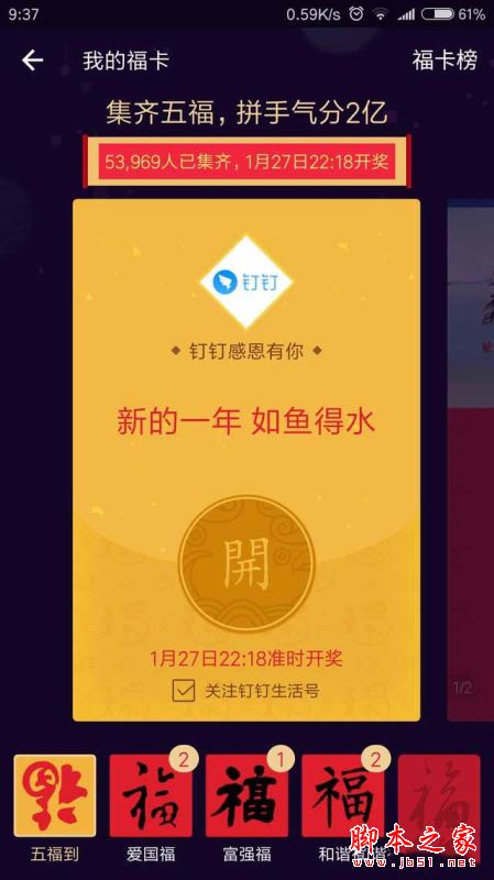 2017年支付宝集福：小编已经集齐了！有秘籍！