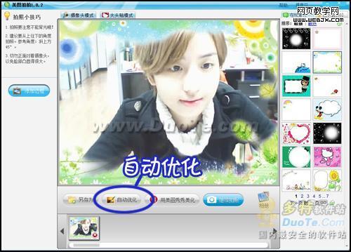 修改优化摄像头照片 由美图拍拍搞定