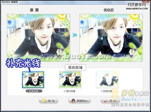 修改优化摄像头照片 由美图拍拍搞定