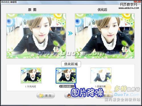 修改优化摄像头照片 由美图拍拍搞定