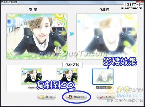 修改优化摄像头照片 由美图拍拍搞定