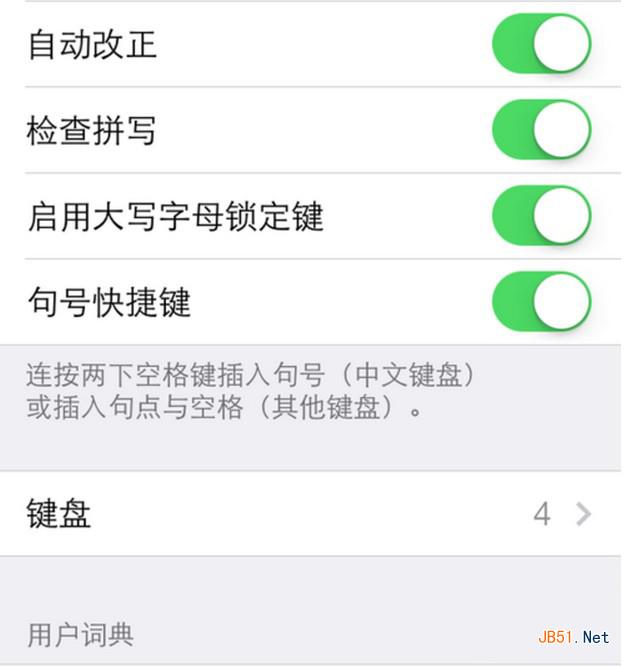 ios7.1.2怎么用九宫格?
