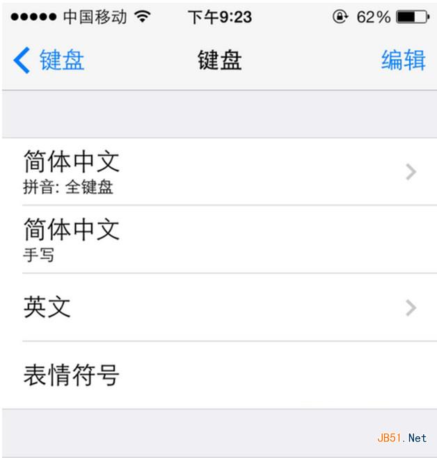 ios7.1.2怎么用九宫格?