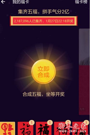 支付宝五福卡可以合成几次吗？支付宝五福为什么不能合成了？