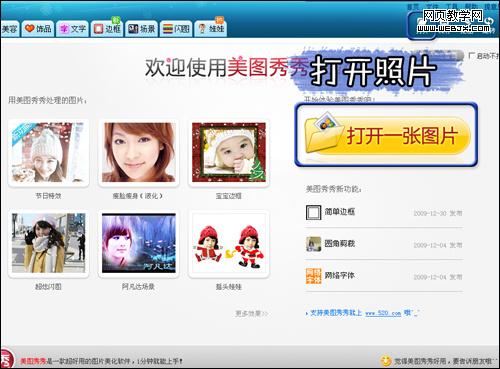 美图秀秀制作阿凡达海报 美图秀秀制作阿凡达海报