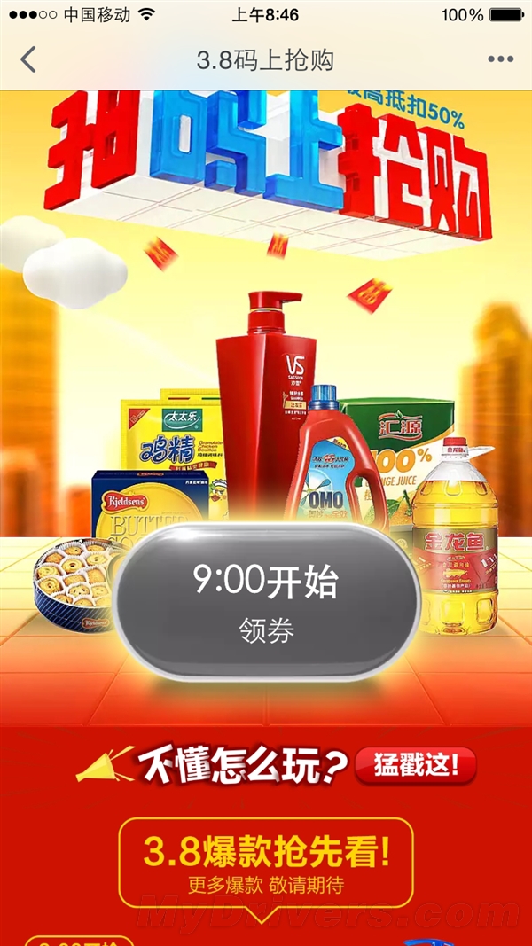 淘宝最全优惠商品条形码流出!手慢无