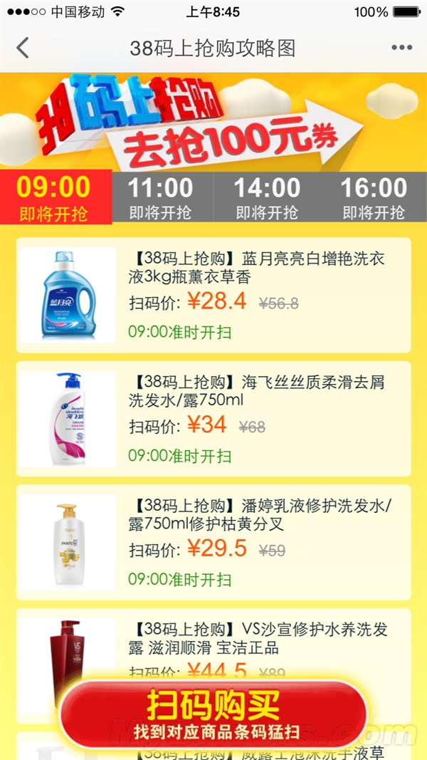 淘宝最全优惠商品条形码流出!手慢无