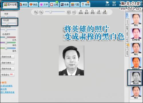 美图秀秀轻松裁剪 帮你“消灭”尴尬照片