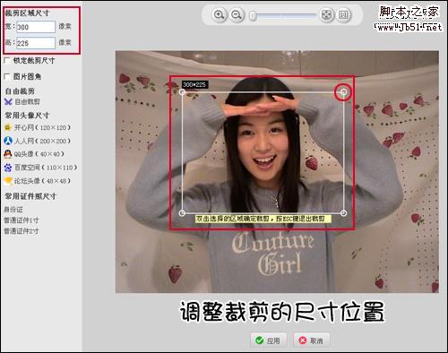 美图秀秀轻松裁剪 帮你“消灭”尴尬照片