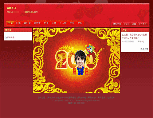 打造喜气洋洋的QQ空间  DIY春节拜年贺卡