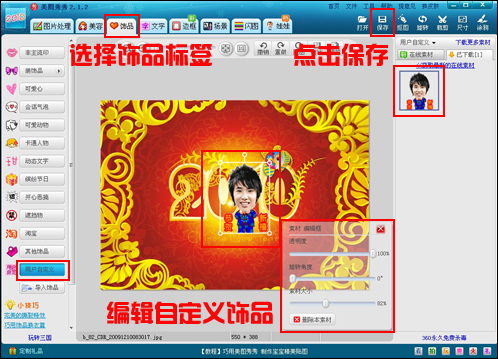 打造喜气洋洋的QQ空间  DIY春节拜年贺卡