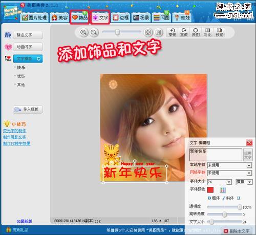 新年新气象 百变QQ头像畅游网络