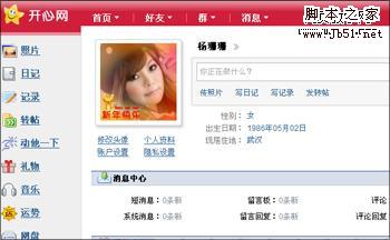 新年新气象 百变QQ头像畅游网络