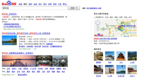 百度 搜索引擎 搜索结果页面