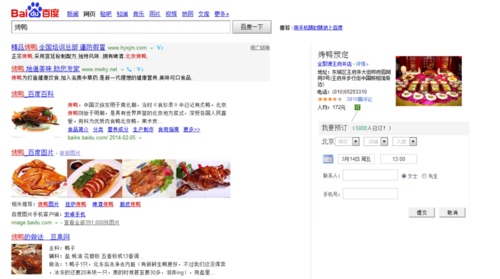 百度 搜索引擎 搜索结果页面