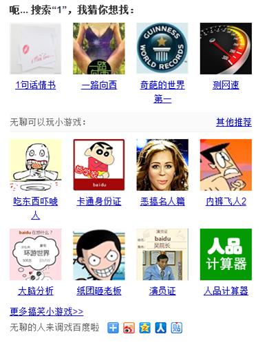 百度 搜索引擎 搜索结果页面