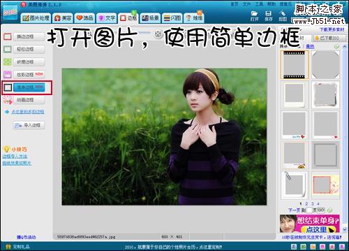 图片加边框很简单 教你为照片加40种边框样式