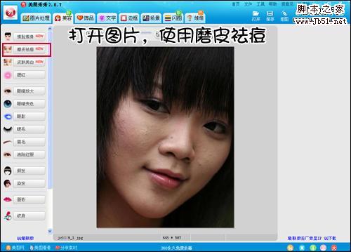 人人都有嫩白皮肤 美图秀秀一键磨皮细节用法 