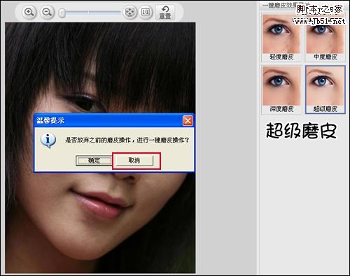 人人都有嫩白皮肤 美图秀秀一键磨皮细节用法 
