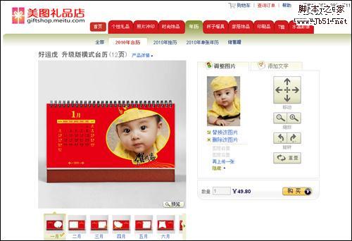 幸福妈妈DIY宝贝2010新年台历