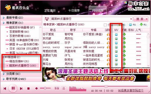 高清MV点播时代来临 体验酷我音乐盒2010高清MV