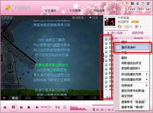 高清MV点播时代来临 体验酷我音乐盒2010高清MV