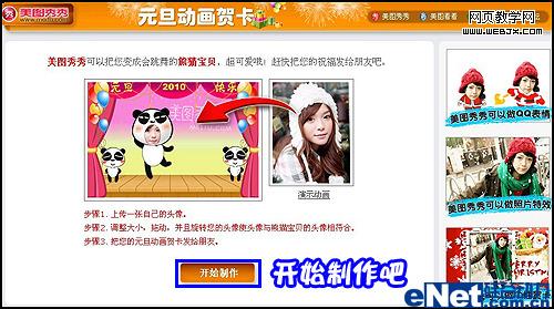 超Q熊猫贺卡 美图秀秀元旦送祝福