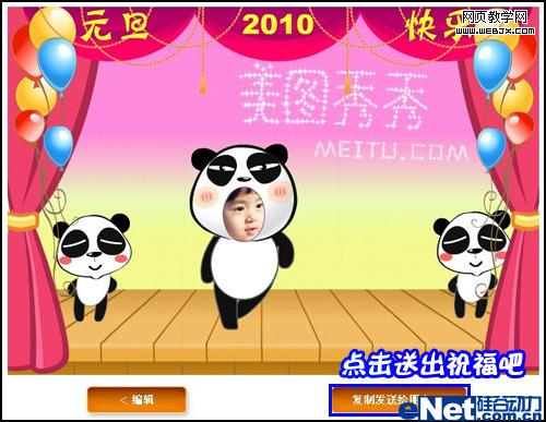 超Q熊猫贺卡 美图秀秀元旦送祝福