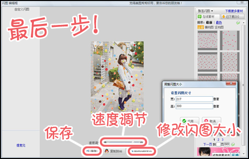 网络美女Yummy教你做美图之：飘落闪图篇