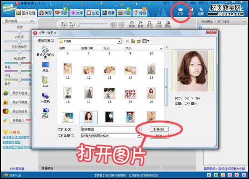 一切从“头”开始 用美图秀秀打造新年造型
