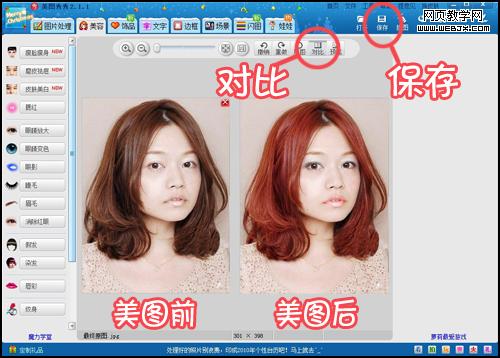 一切从“头”开始 用美图秀秀打造新年造型