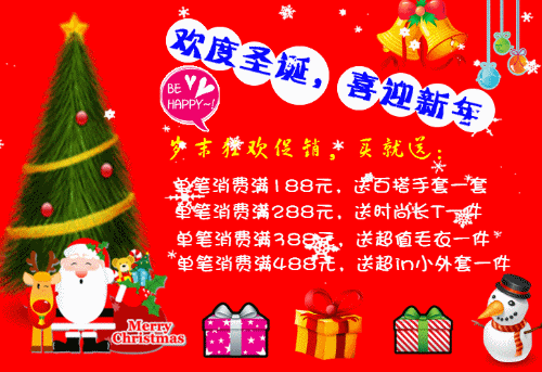 为圣诞促销做准备 淘宝旺铺喜庆装修