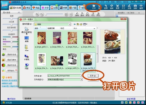 为博客增色 DIY随拍拼图几下就搞定