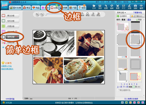 为博客增色 DIY随拍拼图几下就搞定
